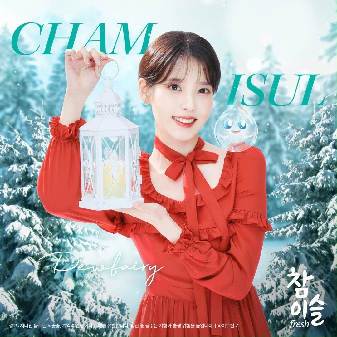 IU Chamisul 2023